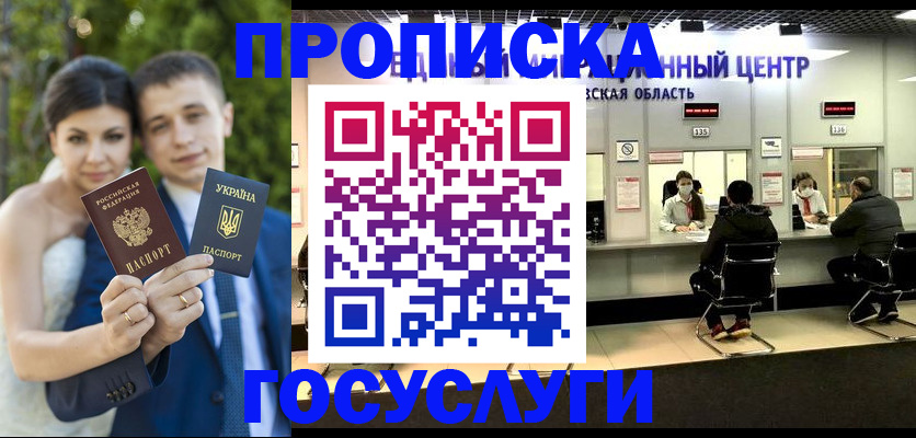 прописка штамп в Балтийске