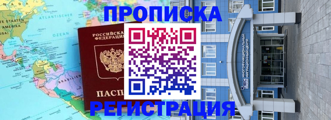 прописка законно в Балтийске